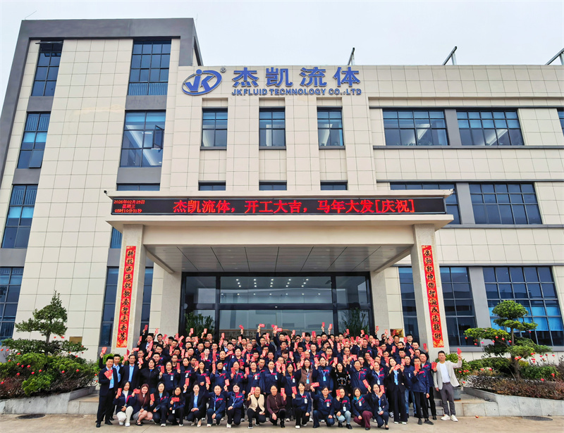 开工大吉！杰凯流体2026新春茶话会圆满举行，共启新年新征程！